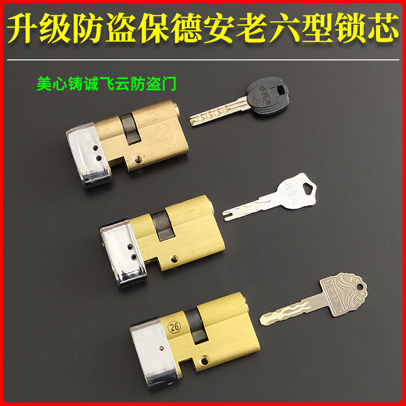 保德安老六型锁芯防盗门D1美心D2