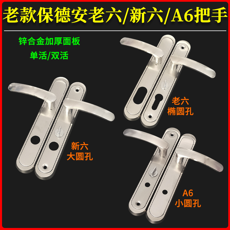 保德安888-6型老六新六A6把手