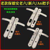 保德安888 6型老六新六A6把手铸诚盼盼美心飞云防盗门锁执手208mm
