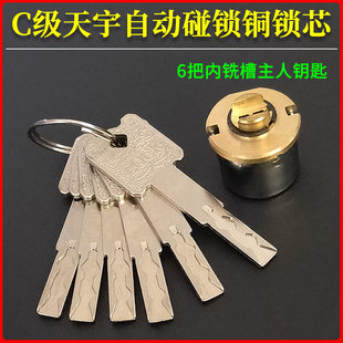 包邮 防盗门铁门锁配件 自动锁碰锁磁性锁 C级叶片天宇锁芯家用老式