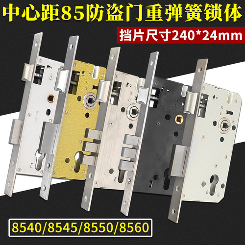 家用防盗门中心距85重弹簧锁体
