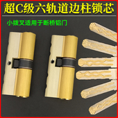 超C级六轨道边柱防盗锁芯窄拨叉 家用大门锁通用型断桥铝门防火门