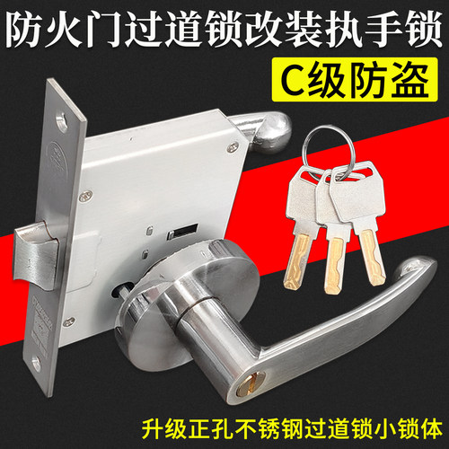 防火门过道锁改装执手锁C级防盗