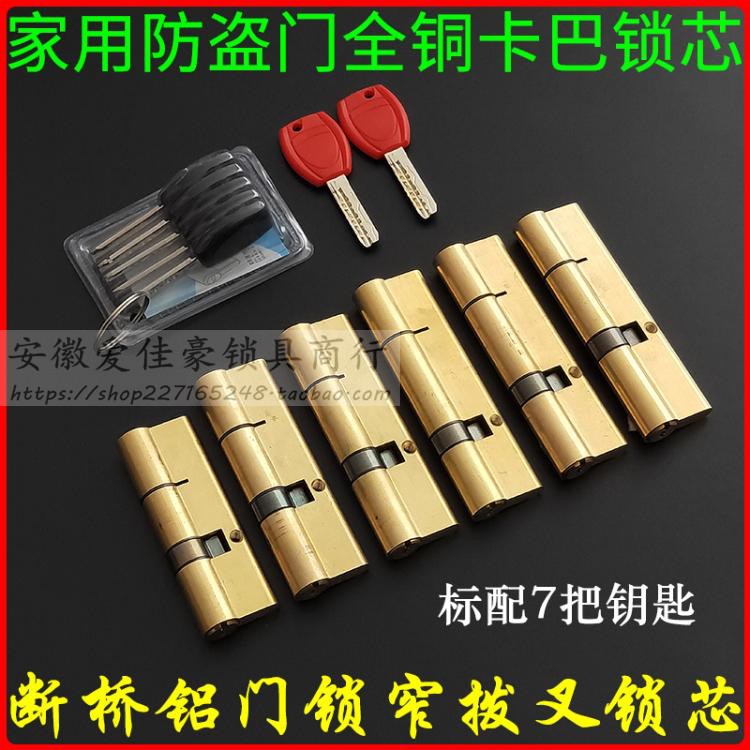 防盗门卡巴锁芯断桥铝门锁芯