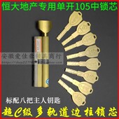 超C级八轨道防盗门锁芯恒大名都绿洲双开单开带旋钮105 110mm中心