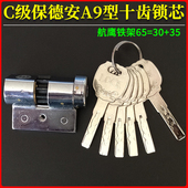替换保德安A9型锁芯C级航鹰铁架10齿轮锁 HY千禧狮防盗门十齿65mm