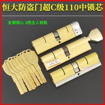 恒大防盗门锁芯超C级110中105中