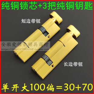 纯铜大葫芦单开偏心锁芯100mm偏=30 断桥铝门铝合金门锁带旋钮