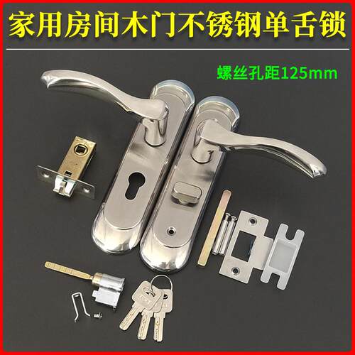 房间木门不锈钢单舌锁孔距125mm