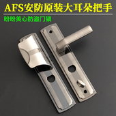 老式 AFS单活执手 安防938T大耳朵半圆孔把手 美心防盗门拉手 原装