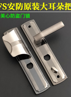 美心防盗门安防大耳朵把手