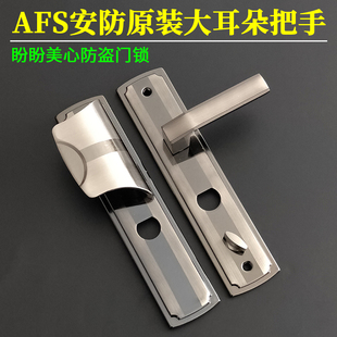 安防938T大耳朵半圆孔把手 原装 AFS单活执手 美心防盗门拉手 老式