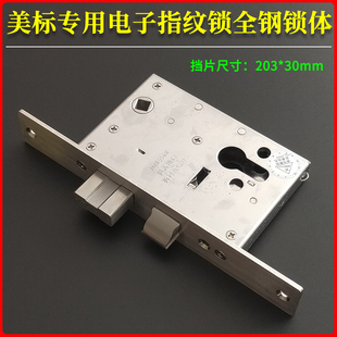 美标雅居乐碧桂园指纹锁体 全钢JMB5568型智能锁酒店锁体203*30mm