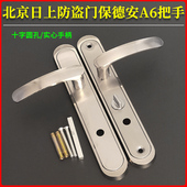 老式 A6十字圆孔五连锁拉手 保德安A6型把手美心北京日上防盗门888
