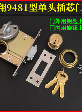 申翔9481A单头插芯门锁 申士牌移门双钩舌锁老式铁门外锁头内旋钮