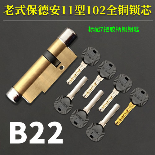 保德安11型B22全铜锁芯月牙钥匙