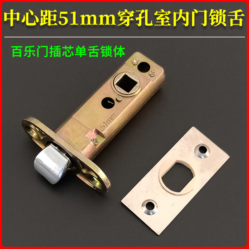 百乐门名门锁舌51mm单舌锁体