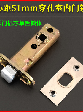 51mm锁舌百乐门室内房间门单舌锁体 雅居插芯锁60/70穿孔单舌配件