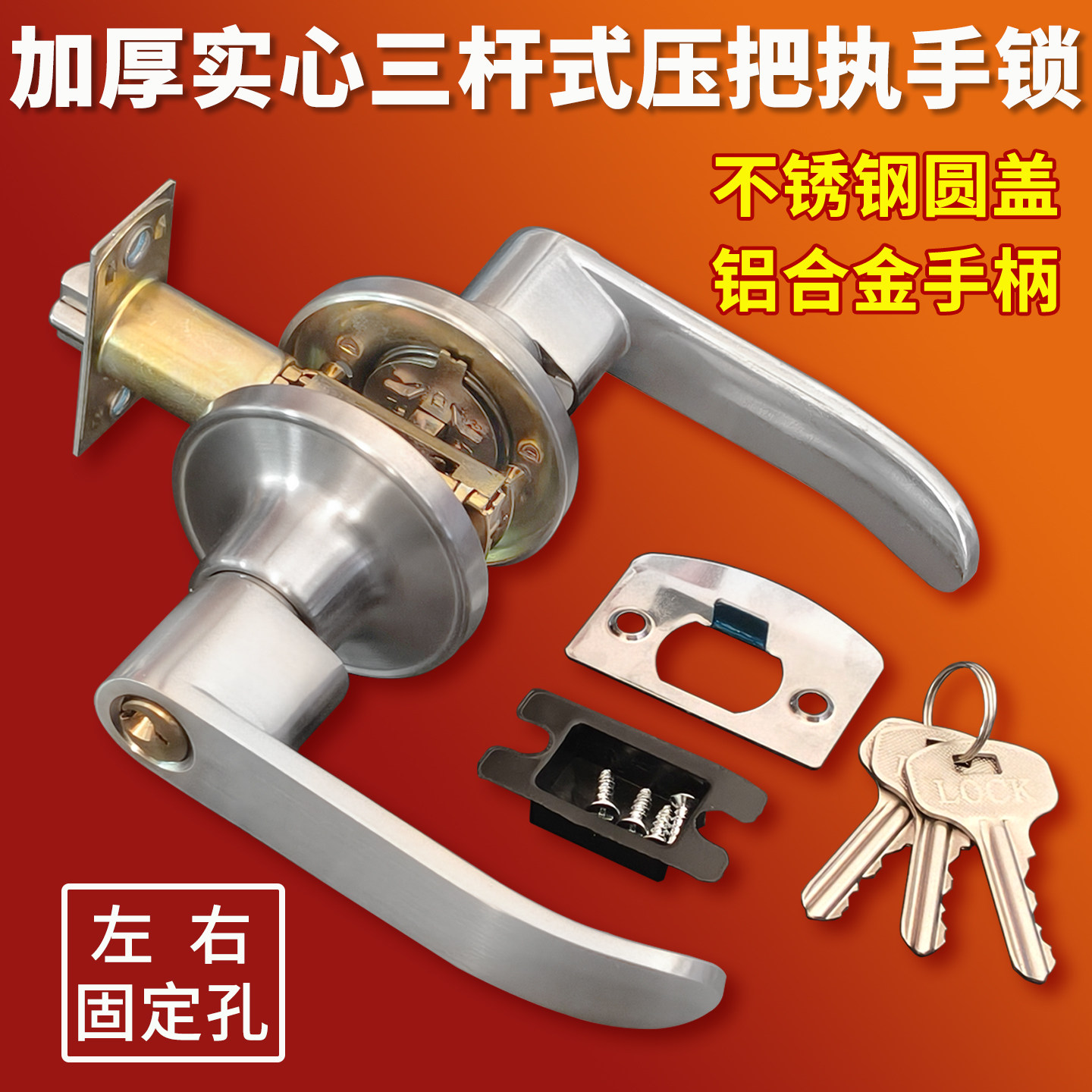 加厚实心三杆式压把执手锁塑钢门图片