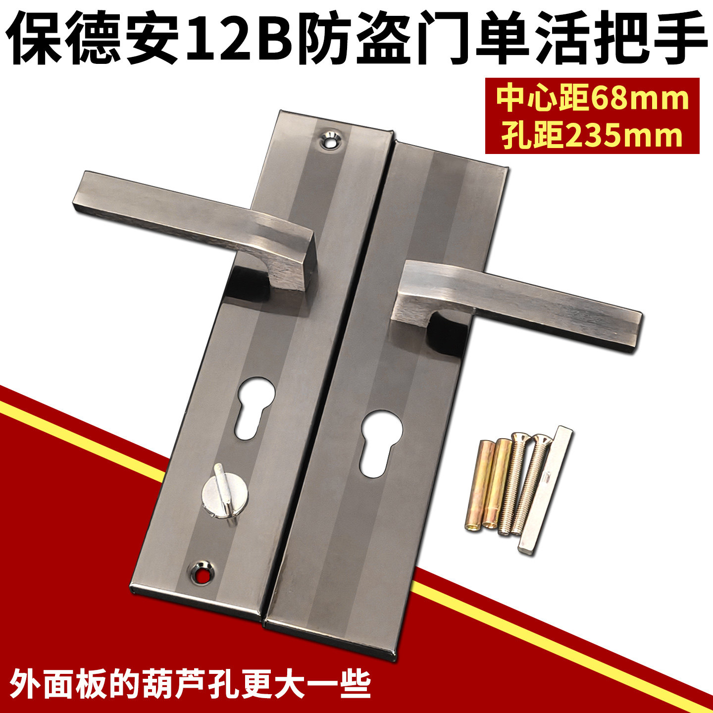 保德安12B型葫芦孔防盗门把手图片