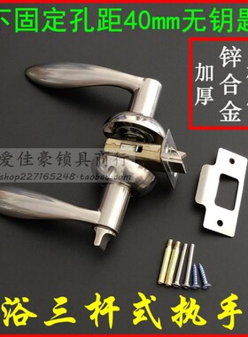 加厚锌合金三杆式卫浴锁 厨房阳台执手锁 孔距40mm无钥匙BK压把锁