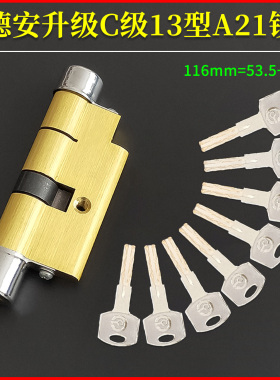 C级内铣槽叶片锁芯116mm老式宝得安13型A21 春天防盗门大耳朵把手