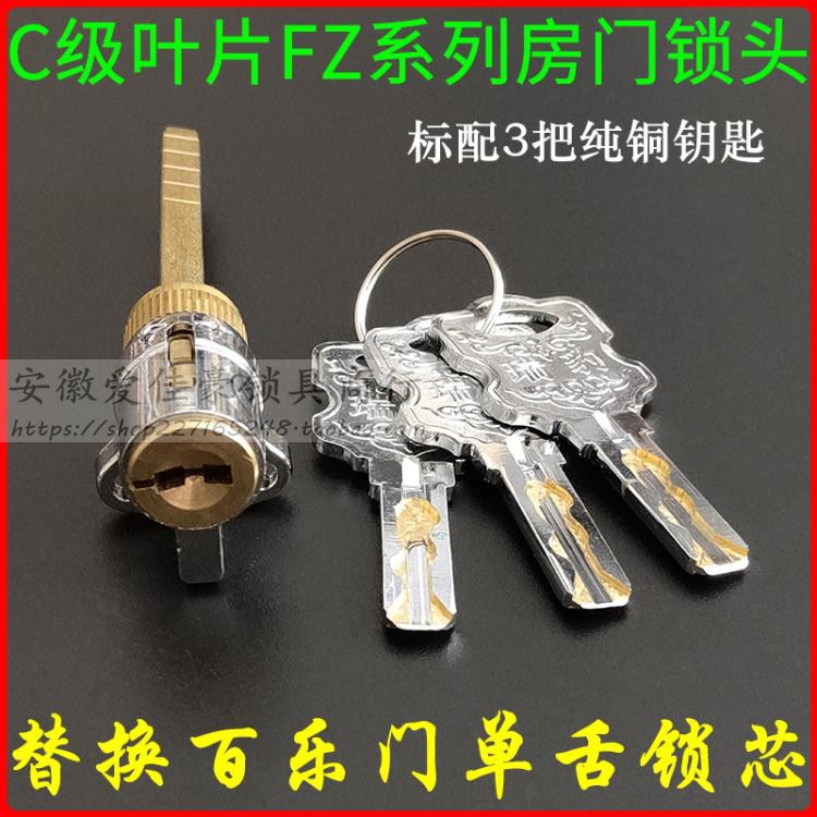 BAILEMEN百乐门房门酒店锁芯 替换FZ系列C级单舌锁头弹子插芯锁fz