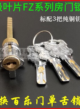 BAILEMEN百乐门房门酒店锁芯 替换FZ系列C级单舌锁头弹子插芯锁fz