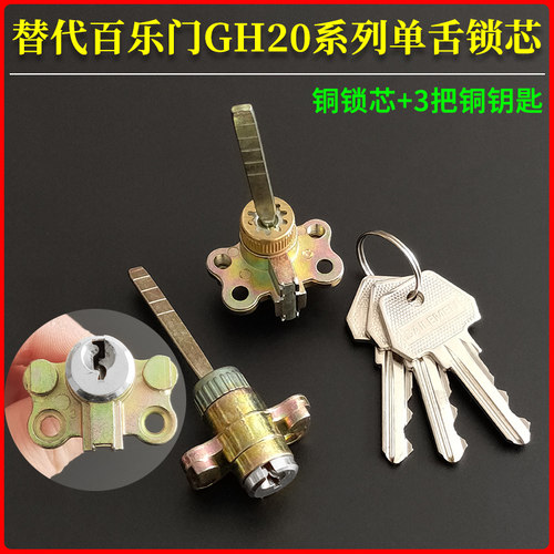 百乐门gh20系列单舌插芯锁头执手