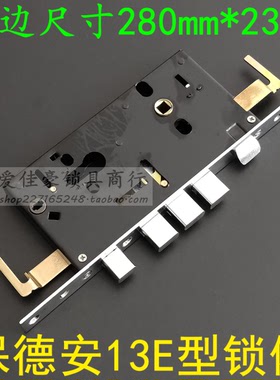 老式盼盼防盗门单孔锁盘宝得安13E型加长锁体280mm*23mm门锁配件