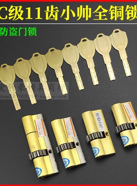 C级内外铣槽叶片锁芯 老式盼盼防盗门曼申小帅11齿轮锁芯 63mm