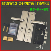 保德安12 步阳盼盼入户门单活双活把手锁体锁芯 24型防盗门锁整套