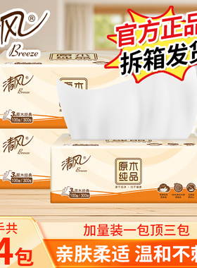 【88vip】清风餐纸抽纸家用餐巾纸巾纸抽卫生纸实惠面巾纸抽纸巾