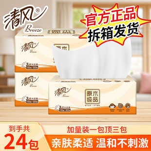 清风餐纸抽纸家用餐巾纸巾纸抽卫生纸实惠面巾纸抽纸巾 88vip