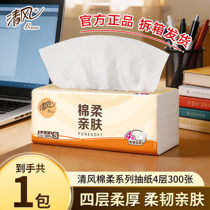 【88vip】清风餐纸抽纸家用餐巾纸巾纸抽卫生纸实惠面巾纸抽纸巾