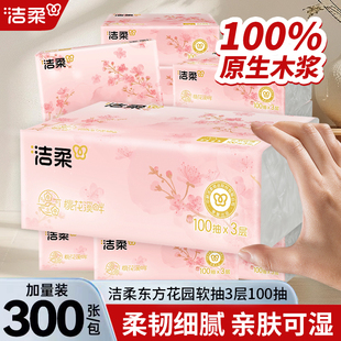 洁柔桃花香抽纸100抽3层原生木浆家用实惠装可湿水面巾纸餐巾纸
