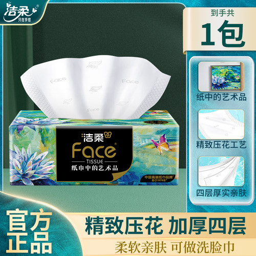 洁柔艺术油画抽纸面巾纸擦手纸四层加厚整箱实惠装餐巾纸家用纸巾