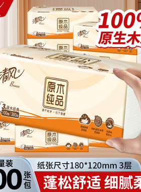 【88vip】清风餐纸抽纸家用餐巾纸巾纸抽卫生纸实惠面巾纸抽纸巾