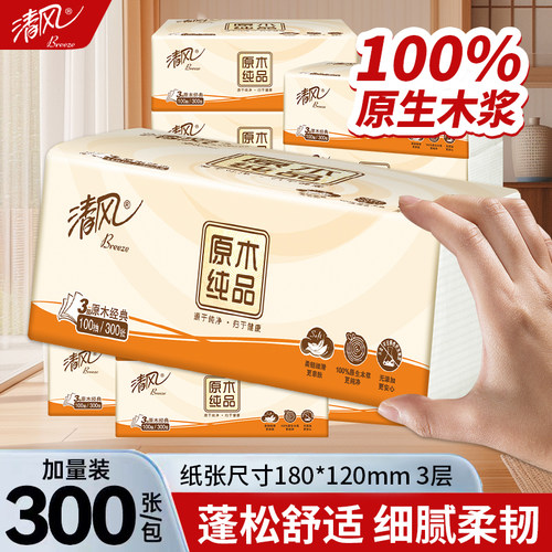 【88vip】清风餐纸抽纸家用餐巾纸巾纸抽卫生纸实惠面巾纸抽纸巾