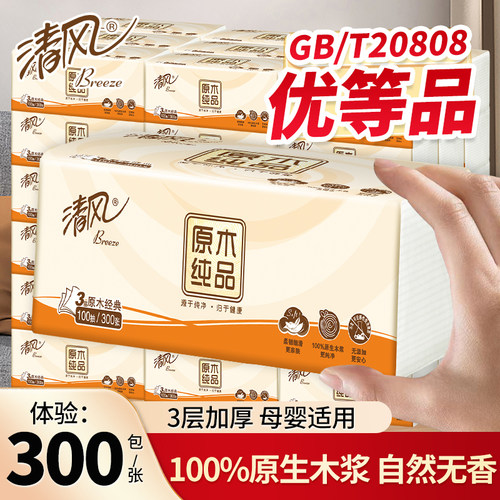 【88vip】清风餐纸抽纸家用餐巾纸巾纸抽卫生纸实惠面巾纸抽纸巾