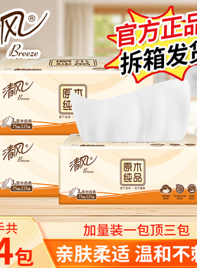 【88vip】清风餐纸抽纸家用餐巾纸巾纸抽卫生纸实惠面巾纸抽纸巾