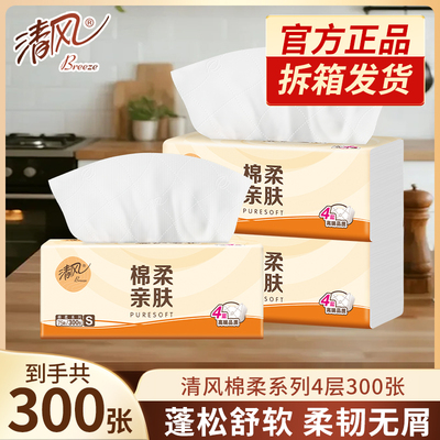 清风抽纸家用餐巾纸巾纸抽卫生纸实惠装面巾纸88vip2元纸巾实惠装