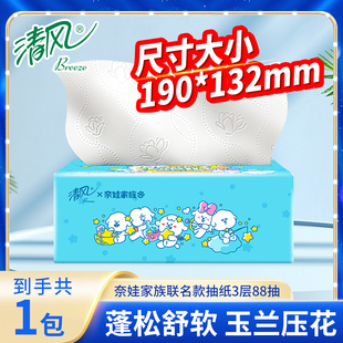 1分钱 清风奈娃联名抽纸大码 纸巾餐巾纸抽卫生纸2元 品88vip 包邮