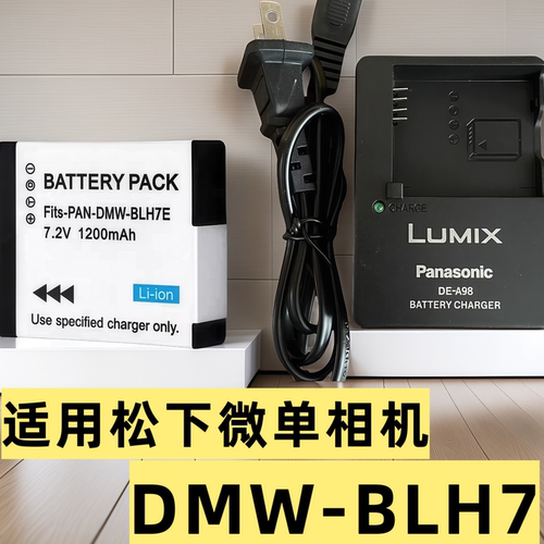 适用松下GF7 GF8 GF9 GF10 GM1 GM5 LX10 LX15微单电池充电器BLH7