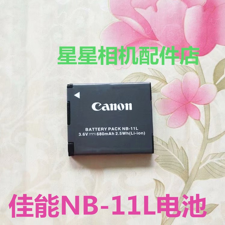 佳能IXUS 240 245 265 175 180 125 135 145卡片相机电池NB-11L
