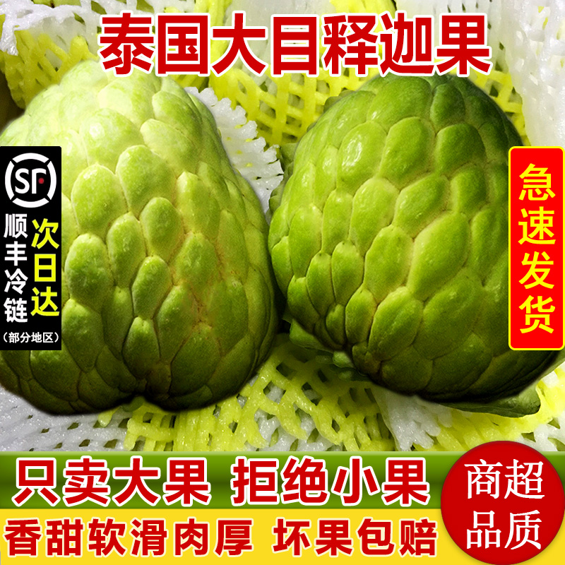 泰国大目凤梨释迦果番荔枝新鲜水果大果热带孕妇水果5斤顺丰包邮