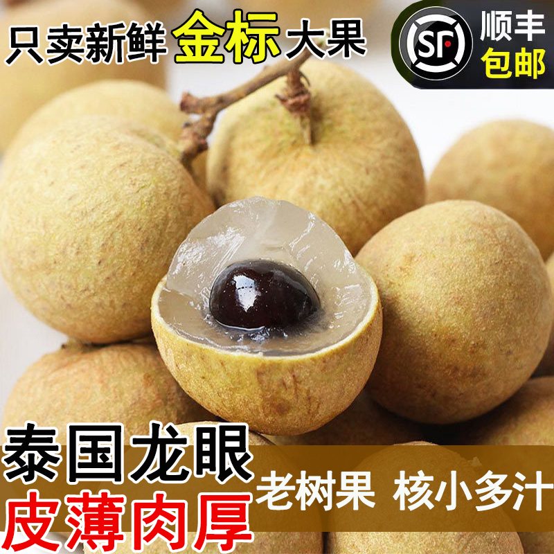 顺丰泰国龙眼新鲜5斤桂圆热带进口水果批发包邮 现摘现发孕妇水果