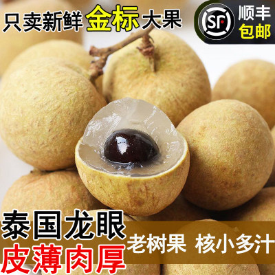 泰国龙眼新鲜5斤桂圆顺丰现发