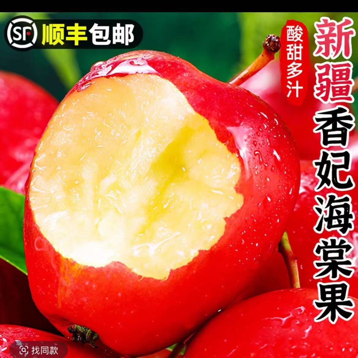顺丰 新疆香妃海棠果伊犁脆甜鸡心小苹果5斤当季新鲜水果酸甜整箱