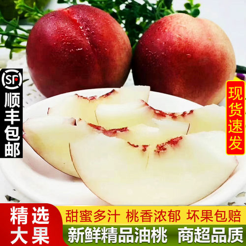 甜蜜多汁桃香浓郁坏果包赔